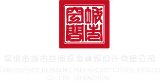 后入黑丝少妇视频网站啊啊啊嗯嗯深圳市城市空间规划建筑设计有限公司